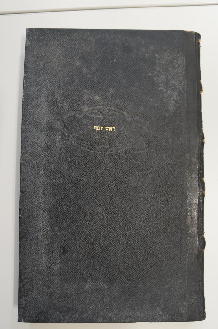 Asch7065 : ספר ראש יוסף (1794);- (unbekannt), Prägung: Name; 'ראש יוסף'. 