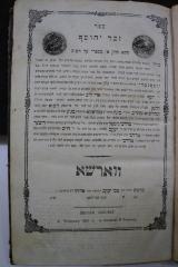 Asch7067 : ספר זכר יהוסף : והוא חלק א׳ מספרי על הש׳׳ם (1860)
