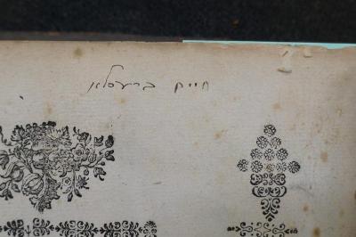 Asch7070 : ספר שונה הלכות (1767);- (Breslau, Ḥaim), Von Hand: Autogramm; 'חיים ברעסלא'. 