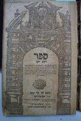 Asch7069 : ספר ראש יוסף (1771)