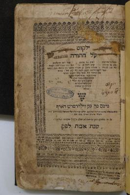 Asch7073 : ילקוט על התורה (1681);- (unbekannt), Übermalt: -; '[...]'. 