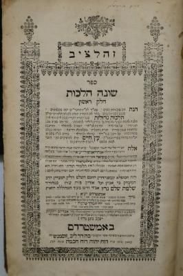 Asch7070 : ספר שונה הלכות (1767)