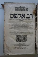 Asch7090 : מהלכות בר אלפס : עם כל הנמא בספרי האלפסי שנדפסו לפניו עד היום חדשים גם ישנים (1764)