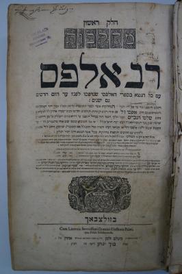 26D.000001 : מהלכות רב אלפס : עם כל הנמא בספרי האלפסי שנדפסו לפניו עד היום חדשים גם ישנים (1762)