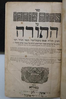Asch7087 : ספר אליה מזרה : על התורה
 (1763)