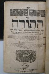 Asch7087 : ספר אליה מזרה : על התורה
 (1763)