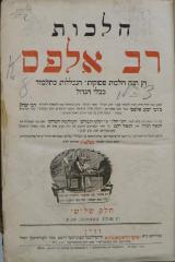 Asch7091 : הלכות רב אלפס : הן הנה הלכות פסוקות הנכללות בתלמוד בבלי הגדול (1804)