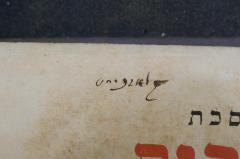 - (Ḳlauznerṭ), Von Hand: Autogramm; 'קלאזנירט'. 