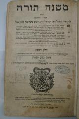 Asch7094 : משנה תורה : הוא היד החזקה להמאור הגדול גאון ישראל הרב רבינו משה בר מימון זצ׳׳ל   (1739)