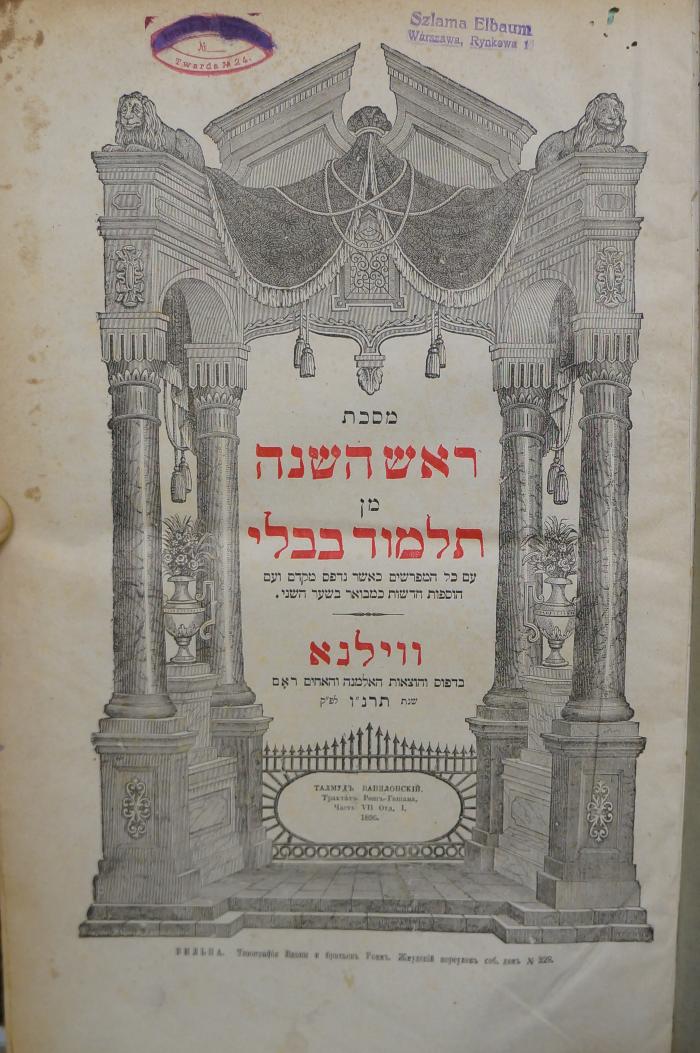 Asch7131 : מסכת ראש השנה מן תלמוד בבלי : עם כל המפרשים כאשר נדפס מקדם ועם הוספות חדשות כמבואר בשער השני   (1896)