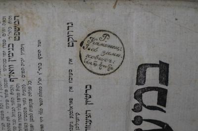 Asch7126 : טור חושן המשפט (1819);- (Zamirovitsh, Yos Ben Shaul), Stempel: Name, Autogramm; 'Р. Каменец: 
Иось Замиховичъ:
הוץ יוסיף ב׳׳ח שואל'. 