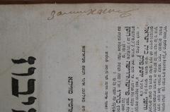 - (Zamirovitsh, Yos Ben Shaul), Von Hand: Autogramm; 'Замиховичъ'. 