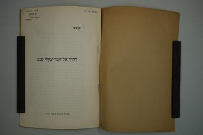 - (Thomsen, Peter), Von Hand: Widmung; 'לכב' הפרוב' פ. תומזן בכבח מתת המחבר
[= Dem ehrbaren Prof. P. Tomsen vom Autor]
'. 