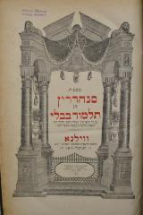 Asch7132 : מסכת סנהדרין מן תלמוד בבלי : עם 
 כל המפורשים כאשר נדפם מקדם ועם הוספות חדשות כמבואר בשער השני (1887)