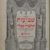 Asch7133 : מסכת שבועות מן תלמוד בבלי : עם 
 כל המפורשים כאשר נדפם מקדם ועם הוספות חדשות כמבואר בשער השני (1891)