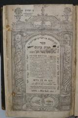 Asch7123 : ספר תורת כהנים : שלחן ערוך מטור חשן משפט  (1691)