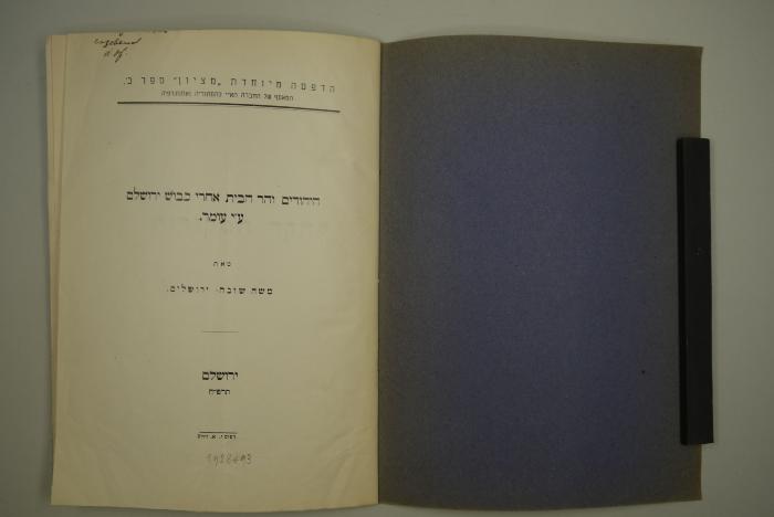  היהודים והר הבית אחרי כבוש ירושלם ע"י עומר [= Die Juden und der Templeberg nach der Eroberung Jeruslams durch Umar] (1928)