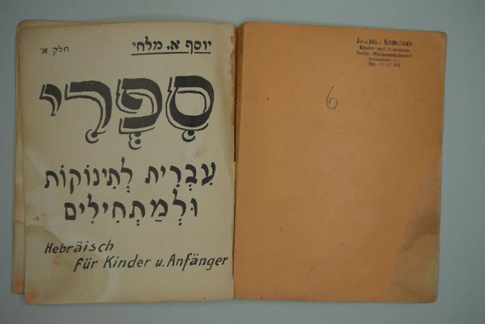  ספרי עברית לתוקות ולמתחילים [=Hebräischbuch für Kinder und Anfänger] (k.A.)