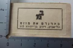 - (Behrendt &amp; Moses), Etikett: Buchhändler, Name, Ortsangabe; 'במ
בהרנדט את מוזס
תל-אביב, רחוב בן יהודה 105
'.  (Prototyp)