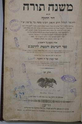 Asch7144 : משנה תורה : הוא היד החזקה (1835)