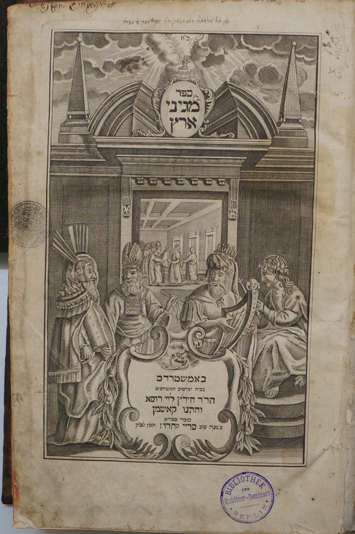 Asch7137;Jc 5800 ; ;: ספר מגיני ארץ (1754);- (Spiro, Eliya Ben Yoske), Von Hand: Autogramm; 'E. Spiro'. 