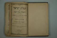  .תפלת ישראל כולל התפלות מכל השנה כמנהג אשכנז אונגארן, ביהם, מעהרען, פולין ואיסטרייך [= Gebete Israels einschließlich der Gebete für das ganze Jahr nach aschkenasicher Ordnung: Ungarn, Böhmen, Mähren, Polen und Österreich.] (k.A.)