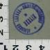 - (Jüdische Lehrer-Bildungs-Anstalt zu Berlin), Stempel: Name, Ortsangabe, Berufsangabe/Titel/Branche; 'Jüdische Lehrer-Bildungs-Anstalt zu Berlin'.  (Prototyp)