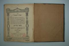  .ספר שאלות ותשובות [= Buch: Fragen und Antworten/Responsen]
 (1898)