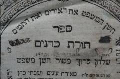 - (Efraim, Mosheh [...]), Radiert / Rasiert: Name, Besitzwechsel: ungültig, Widmung; 'שייך ל[...] משה[...] אפריים '. 