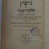 Asch0361 : מסכת גיטין מן תלמוד בבלי : עם פירוש׳׳י ותוספות  (1914)