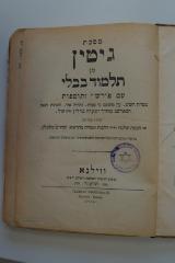 Asch0361 : מסכת גיטין מן תלמוד בבלי : עם פירוש׳׳י ותוספות  (1914)