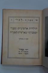 Asch1113 : תלדות ארמיניוס ומברי ומסעותיו בארצות המזרח