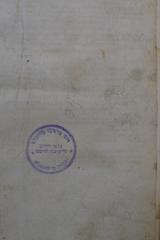 - (Meyzeles, Daṿid Mordekhai), Stempel: Name, Ortsangabe; 'דוד מרדכי מייזעלס
גבאי דה׳׳ב
הישיבה הרמה
דק׳׳ק מ׳ לאכאש'. 
