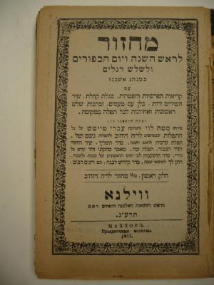  .מחזור לראש השנה ויום הכפורים ולשלש רגלים כמנהג אשכנז [=Machsor für Rosch Haschana, zu Jom Kippur und die drei Freudenfeste (Pessach, Schawuot, Sukkot) - nach aschkenasicher Ordnung] (1912)