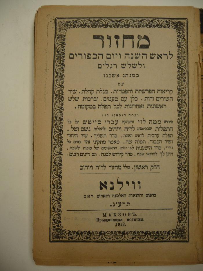  .מחזור לראש השנה ויום הכפורים ולשלש רגלים כמנהג אשכנז [=Machsor für Rosch Haschana, zu Jom Kippur und die drei Freudenfeste (Pessach, Schawuot, Sukkot) - nach aschkenasicher Ordnung] (1912)