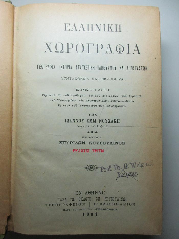 17 F 730 : Hellēnikē Chōrographia : geōgraphia historia statistikē plēthysmu kai apostaseōn (1901)