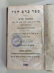 Za 325 5 : Das Buch des schönen Weinbergs beinhaltet wertvolle Briefe die unsere zeitgenössischen Gelehrten einander geschickt haben über den Glauben und die Weisheit. Ich sammelte und gab sie heraus, ich der junge (Mann) Shmuel Leiv Goldenberg von den Einwohnern Tarnopols. Fünftes Heft Prag im Jahr 5601 (Abkürzung): L. P. N. (1841)