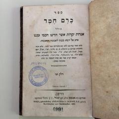 Za 325 2 : Das Buch des schönen Weinbergs beinhaltet wertvolle Briefe die unsere zeitgenössischen Gelehrten einander geschickt haben über den Glauben und die Weisheit.
Manche von ihnen haben sich bereits einen Namen gemacht durch die von ihnen verfassten Bücher, und zwar sind sie die Gelehrten Abraham ben Harambam [Maimonides], M. Sh. Gerondi,  Jaschar [Yitzhak Shmuel Reggio ], SchaDal [Shmuel David Luzzatto], Joseph Perl, Judah Leiv Jeitteles, SCHJR [Shlomo Judah Rapoport], Meir Halevi Letteris, Samson Bloch Halevi, Beir Blumenfeld, Aaron Chorin, aus Lavallata; und von ihnen sind auch verehrte Personen, die jetzt erstmals so weit  gekommen sind durch die Weisheit ihrer Hände. (1836)