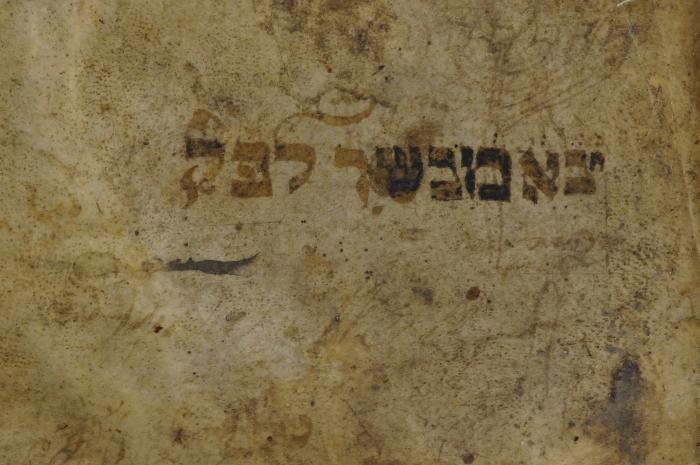 Asch7162 : ספר אשלי רברבי : על שם הנהו תרי גברי רברבי ... טורי זהב (1782);- (unbekannt), Stempel: Datum; 'צאמנשר לפ׳׳ק

[1921]'. 