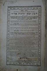 Asch7168 : עין יעקב עם כתנות אור (1864)