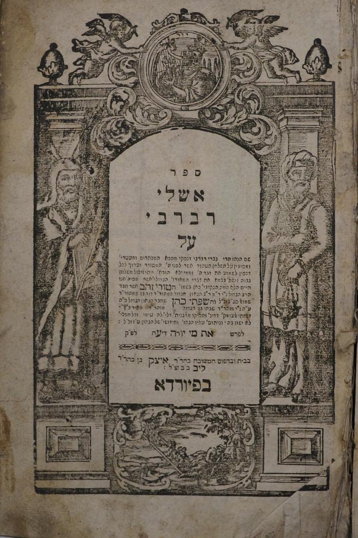 Asch7162 : ספר אשלי רברבי : על שם הנהו תרי גברי רברבי ... טורי זהב (1782)