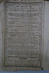 Asch7167 : עין יעקב עם כתנות אור (1791)