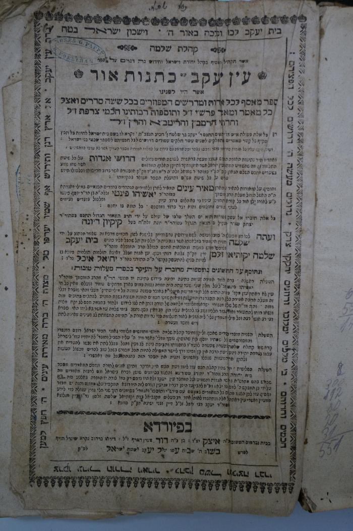 Asch7167 : עין יעקב עם כתנות אור (1791)