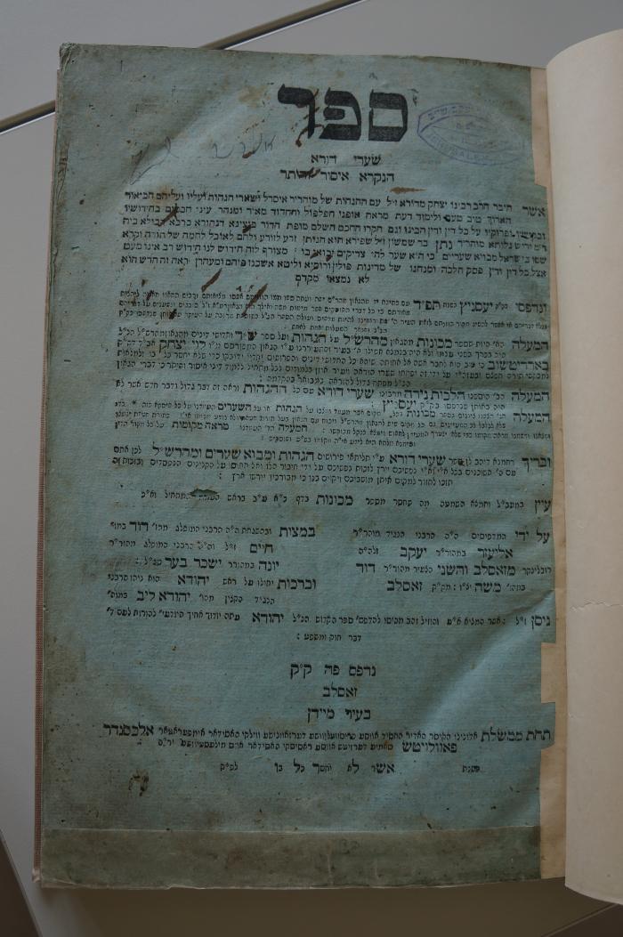27C.000204 : ספר שערי דירא הנקרא איסור והתר 
 (1806/07)