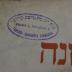 Asch7190 : מסכת ראש השנה מן תלמוד בבלי : עם פרושי ותוספות ורבינו אשר ופ׳ המשניות מהרמב׳׳ם  (1833)