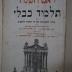 Asch7190 : מסכת ראש השנה מן תלמוד בבלי : עם פרושי ותוספות ורבינו אשר ופ׳ המשניות מהרמב׳׳ם  (1833)