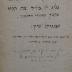 - (Franḳ, Yehudah Ben Yitsḥaḳ ), Von Hand: Name, Ortsangabe, Widmung; 'ה׳׳ק יודא ליב בן כ׳ יצחק פראנק
שייך ומלמד בעיר מיטטעלבורג יע׳׳א'. 