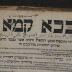 Asch7183 : בבא קמא : עם פרש׳׳י ותוספות ופסקי תוספות ורבינו אשר ופסקי הראש ופירוש המשניות מהרמב׳׳ם ז׳׳ל (1689)