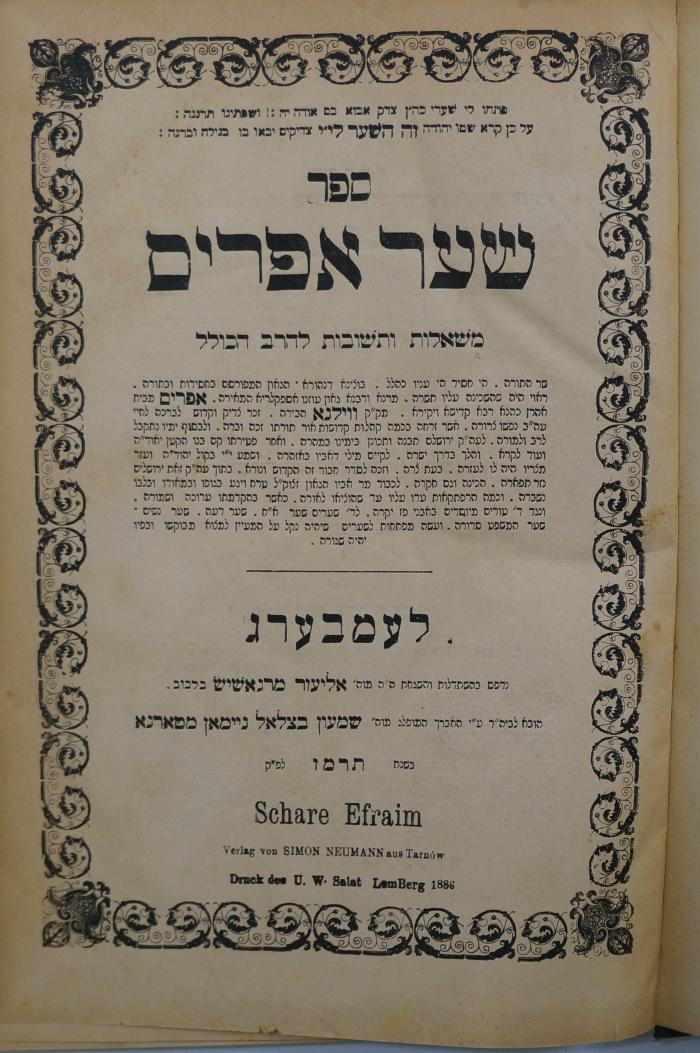 Asch7201 : ספר שער אפרים משאלות ותשובות להרב הכולל (1886)
