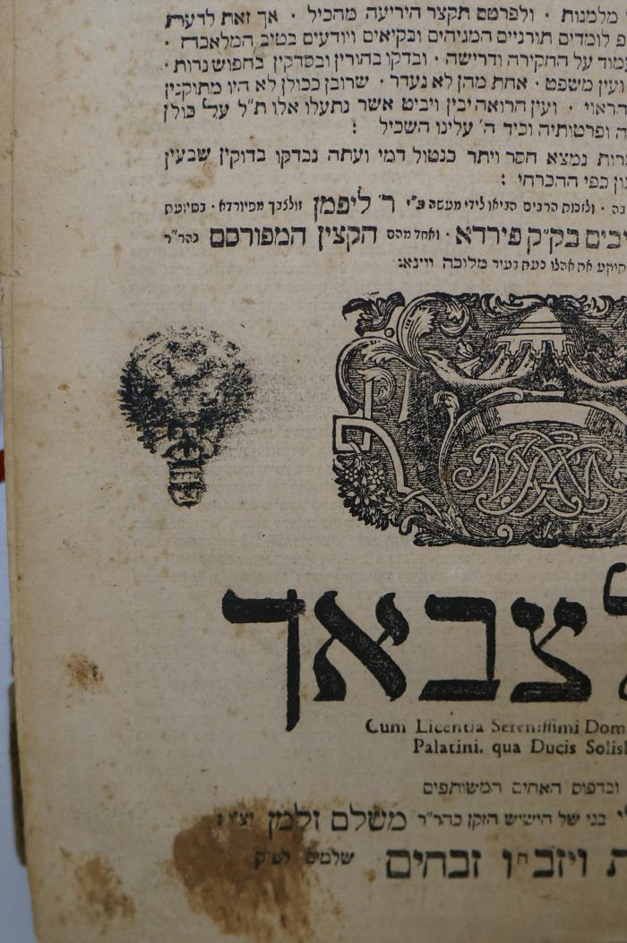 Asch7199 : מסכת זבחים מן תלמוד בבלי : עם פירש רש׳׳י ופסקי תוספות ופירוש המשניות מהרמב׳׳ם ז׳׳ל  (1768);- (unbekannt), Stempel: Wappen, Name; '[...]'. 